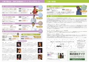 アンチエイジングセミナー2018中身