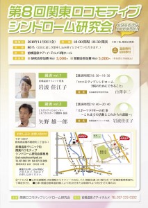 関東ロコモティブ2018-7校